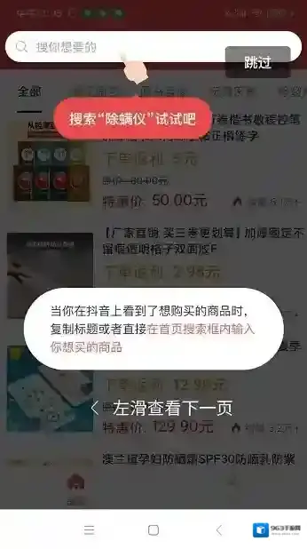 有便宜购物