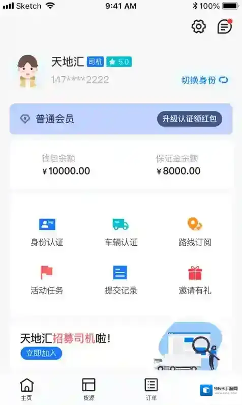快运吧用户