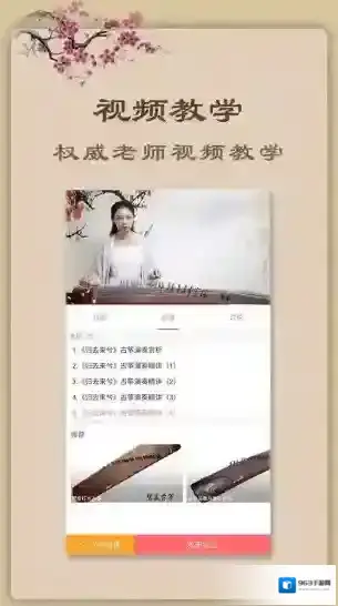 古筝摇指