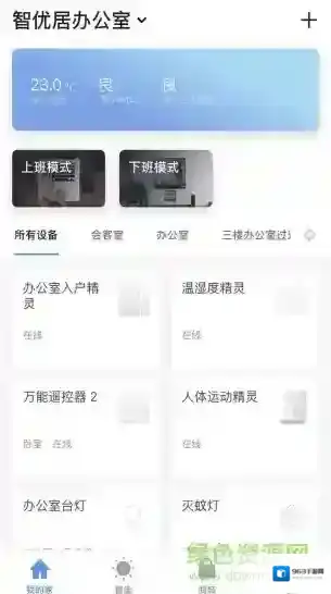 智优居智能家居优居