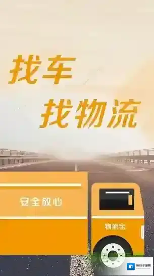 物流宝司机司机