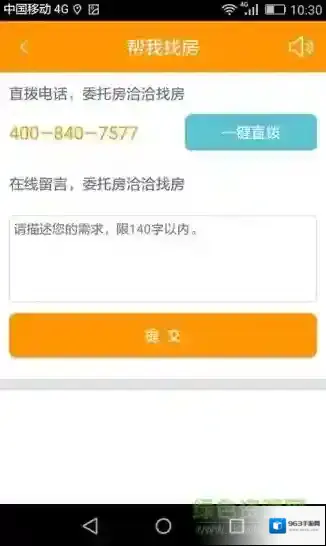 房洽洽手机客户端洽洽