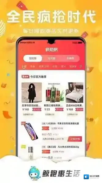 鲸跑惠生活用户