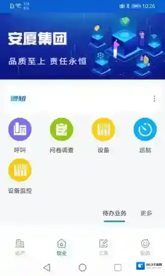安家小管家信息