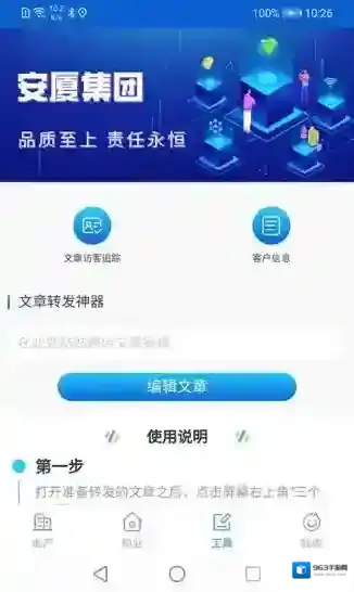 安家小管家新增