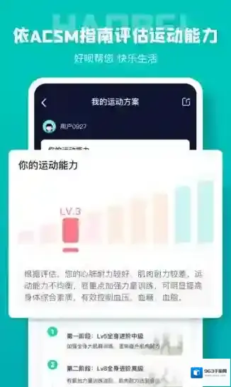 好呗健康好呗