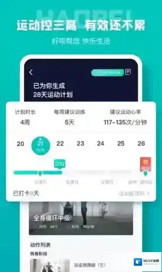 好呗健康记录