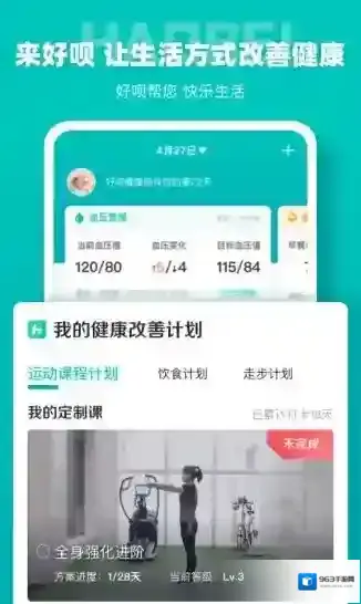好呗健康提供