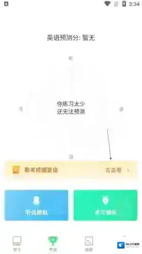 e听说中学点击软件