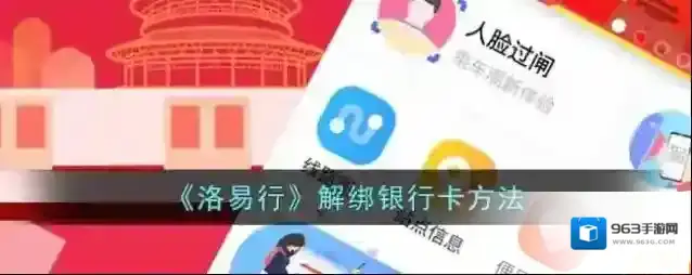 洛阳城市一卡通易行