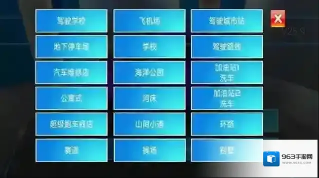 驾驶课模拟驾驶