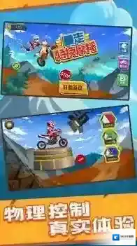 暴走特技摩托车竞速