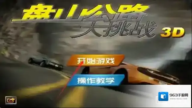 盘山公路3d弯道