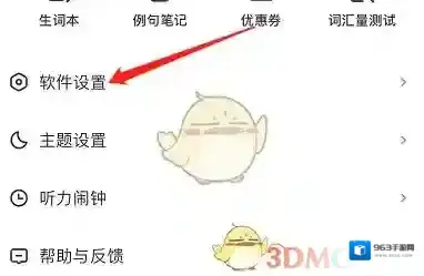 每日英语听力设置