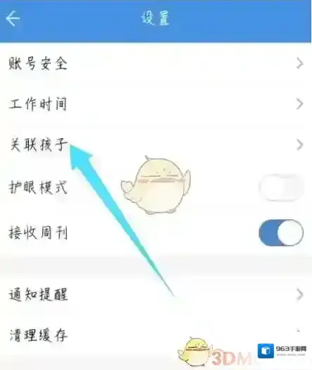 人人通空间打开手机