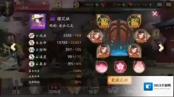阴阳师樱花妖更新,新版樱花妖斗技搭配推荐