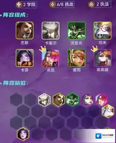 金铲铲之战挑战永恩怎么玩 阵容玩法攻略