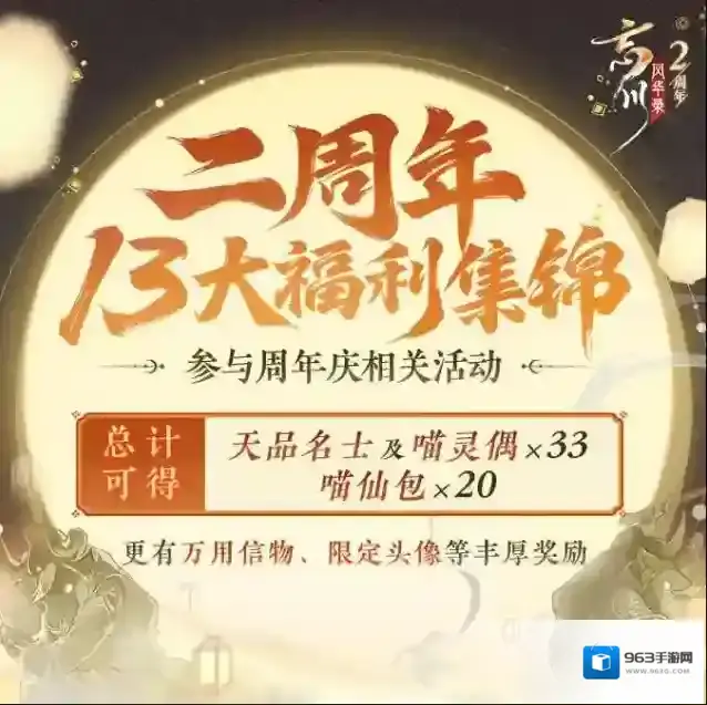 忘川风华录大福利