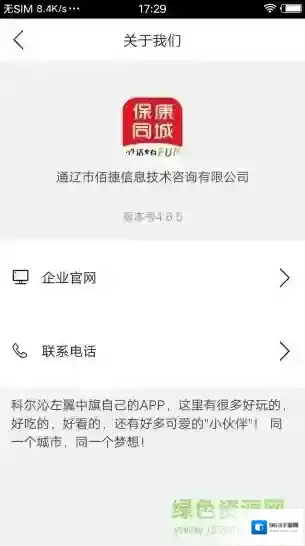 保康同城信息网代驾司机
