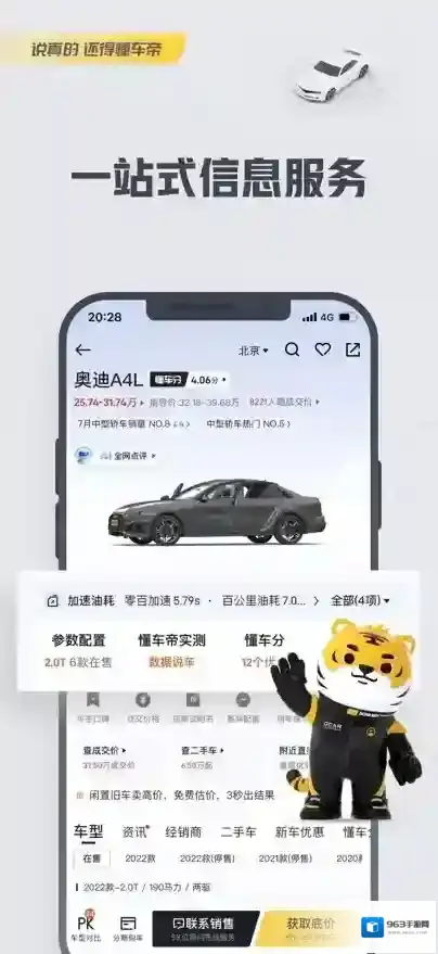 懂车帝尊享