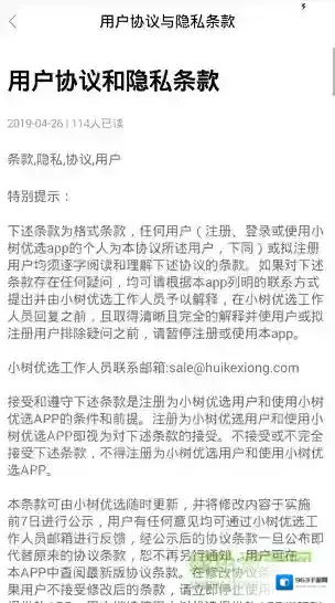 小树优选商品