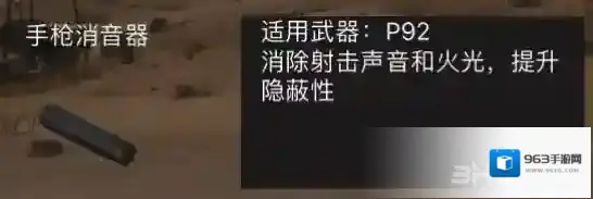 荒野行动手枪消音器有什么用 手枪消声器作用属性介绍