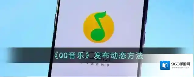 QQ音乐点击