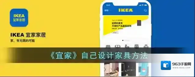 宜家家具