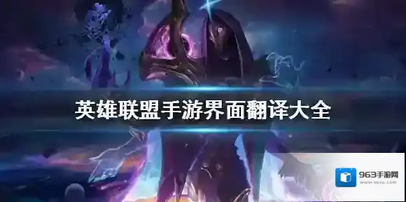 英雄联盟操作面板