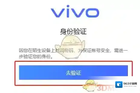 vivo应用商店密码