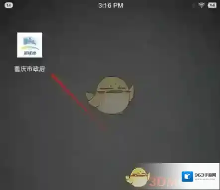 渝快办重庆市政府