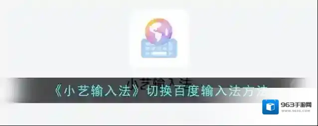 华为输入法点击