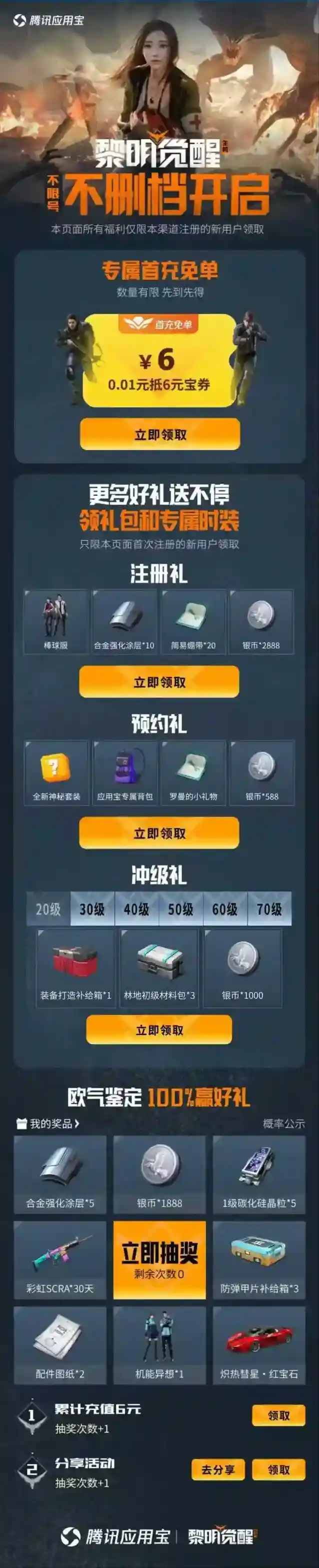 黎明觉醒生机生机