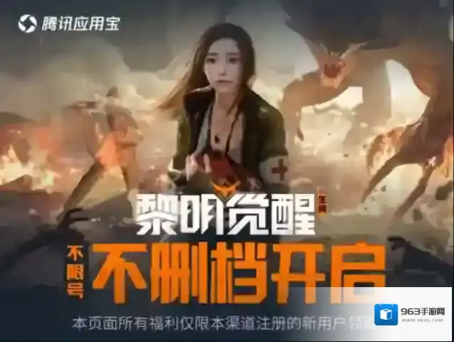 黎明觉醒生机魔玩