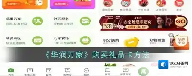 华润万家购买礼品卡