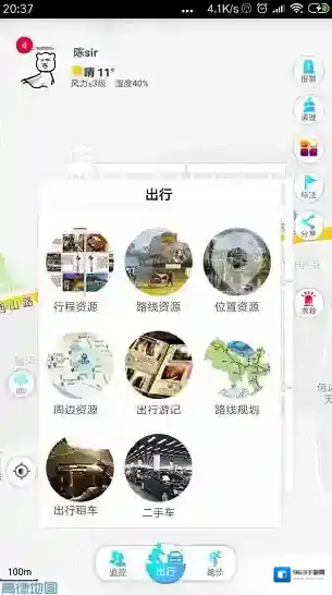 位动安行软件
