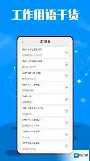韩语单词大师日常对话