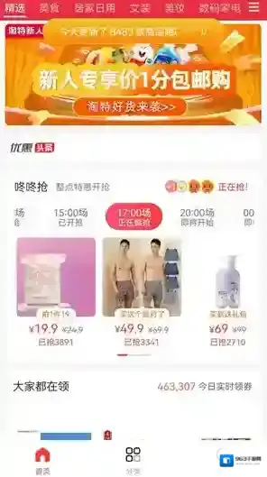 趣闲惠选购
