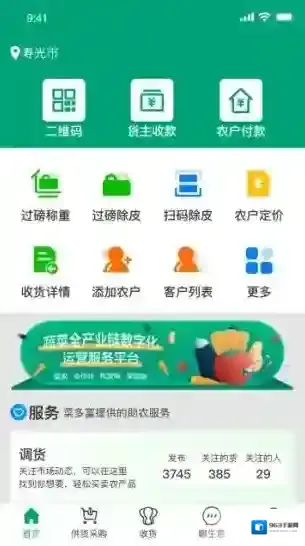 菜多富合作社端功能