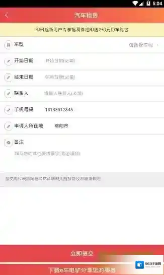 e车电驴出行