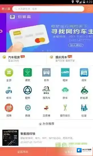 e车电驴专车