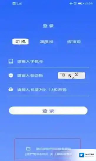 砼智荟混凝土综合交易平台运输端运输