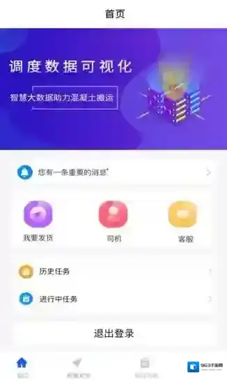 砼智荟混凝土综合交易平台运输端混凝土