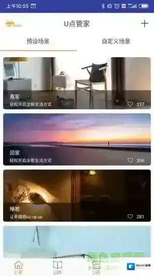 u点管家信息