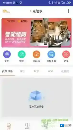 u点管家功能