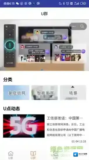 u点管家生活