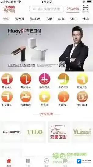 卫洁网卫浴