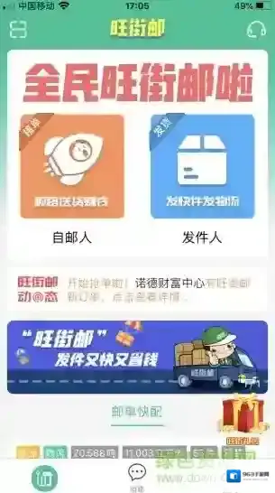 旺街邮需求