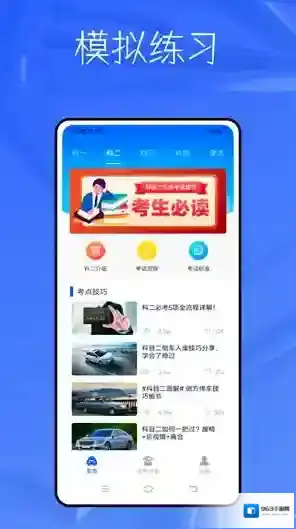 好学车知识