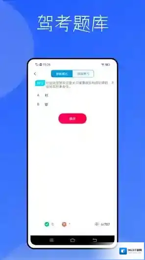 好学车学习